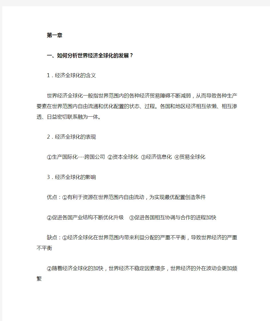 当代世界政治与经济课后题答案