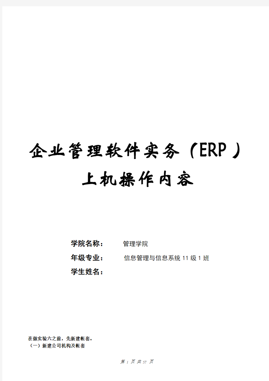 金蝶k3 供应链管理 实验报告 超级详细