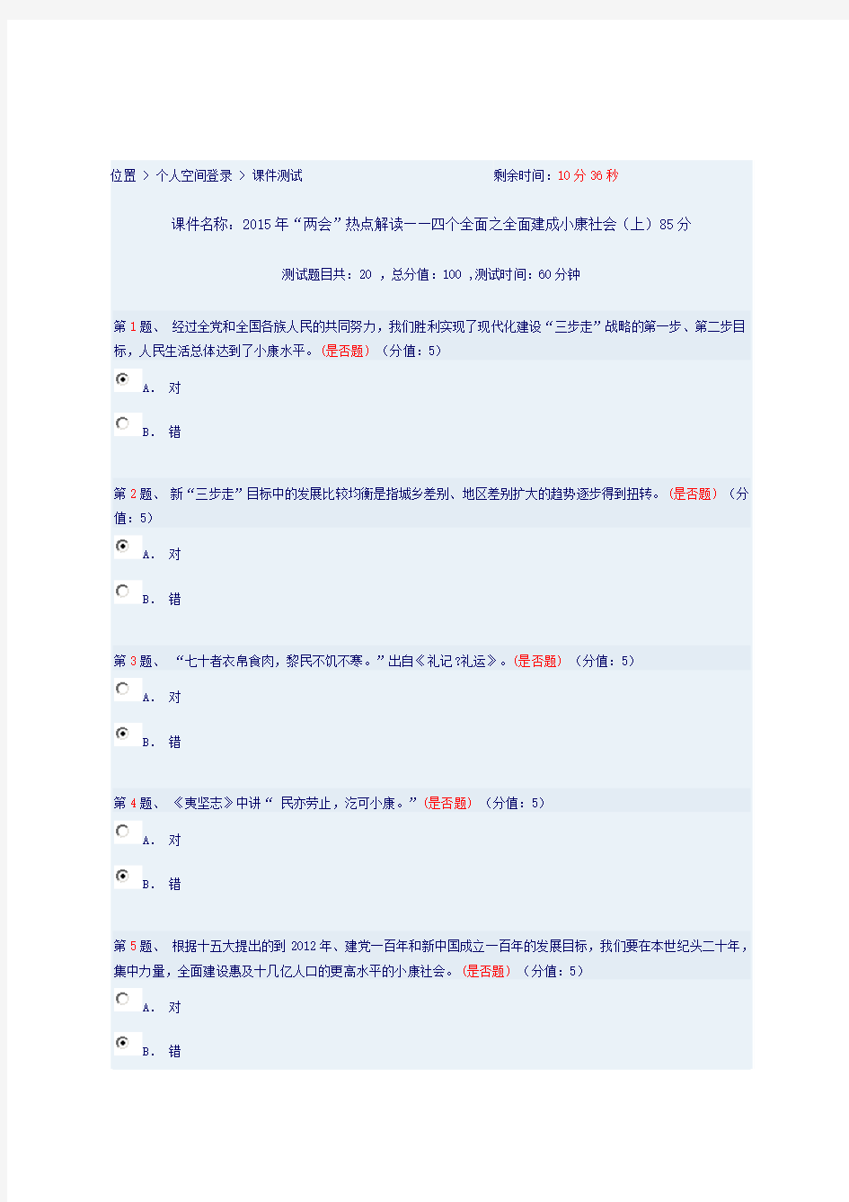 2015年“两会”热点解读——四个全面之全面建成小康社会(上)85分