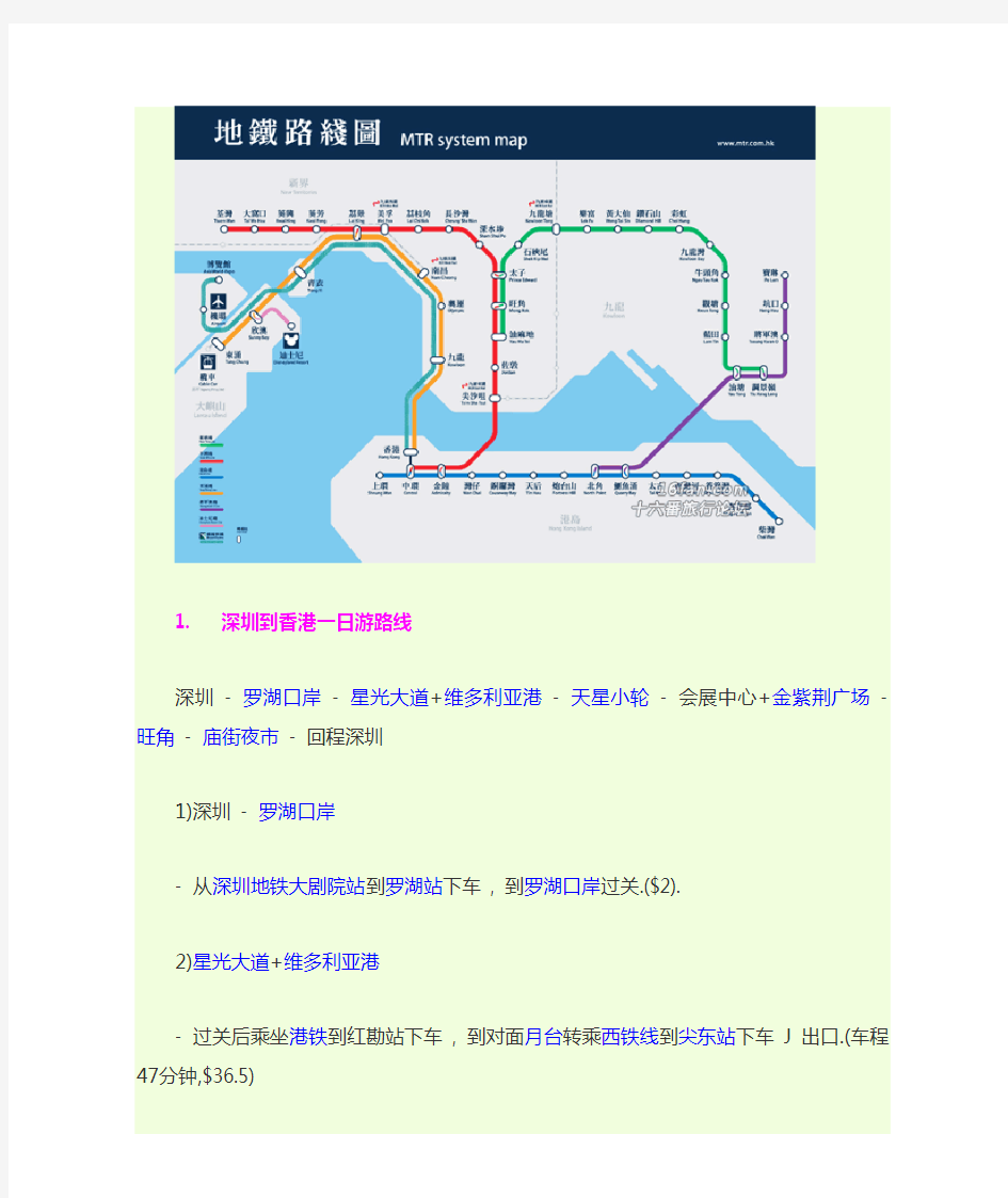 深圳到香港一日游路线