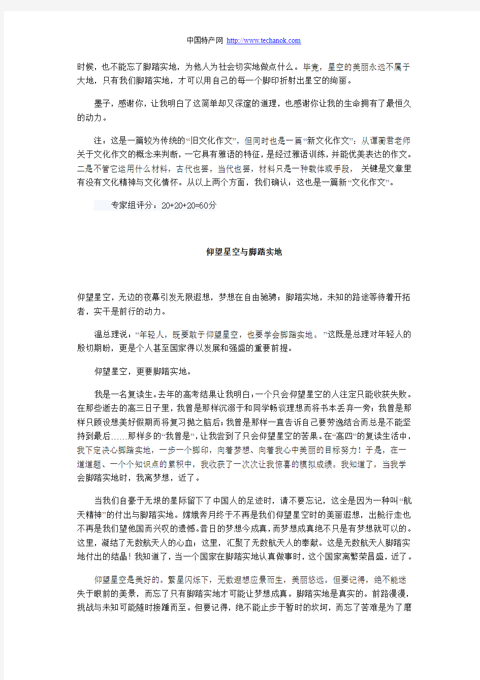 2010年高考满分作文及点评(北京卷)
