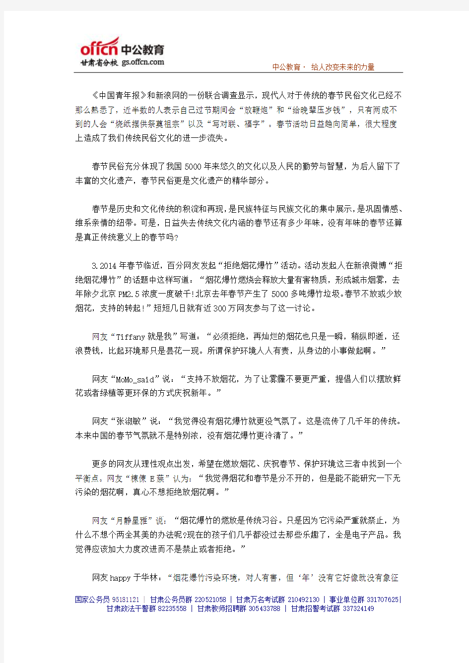 2014年天津市公务员考试申论真题及参考解析14