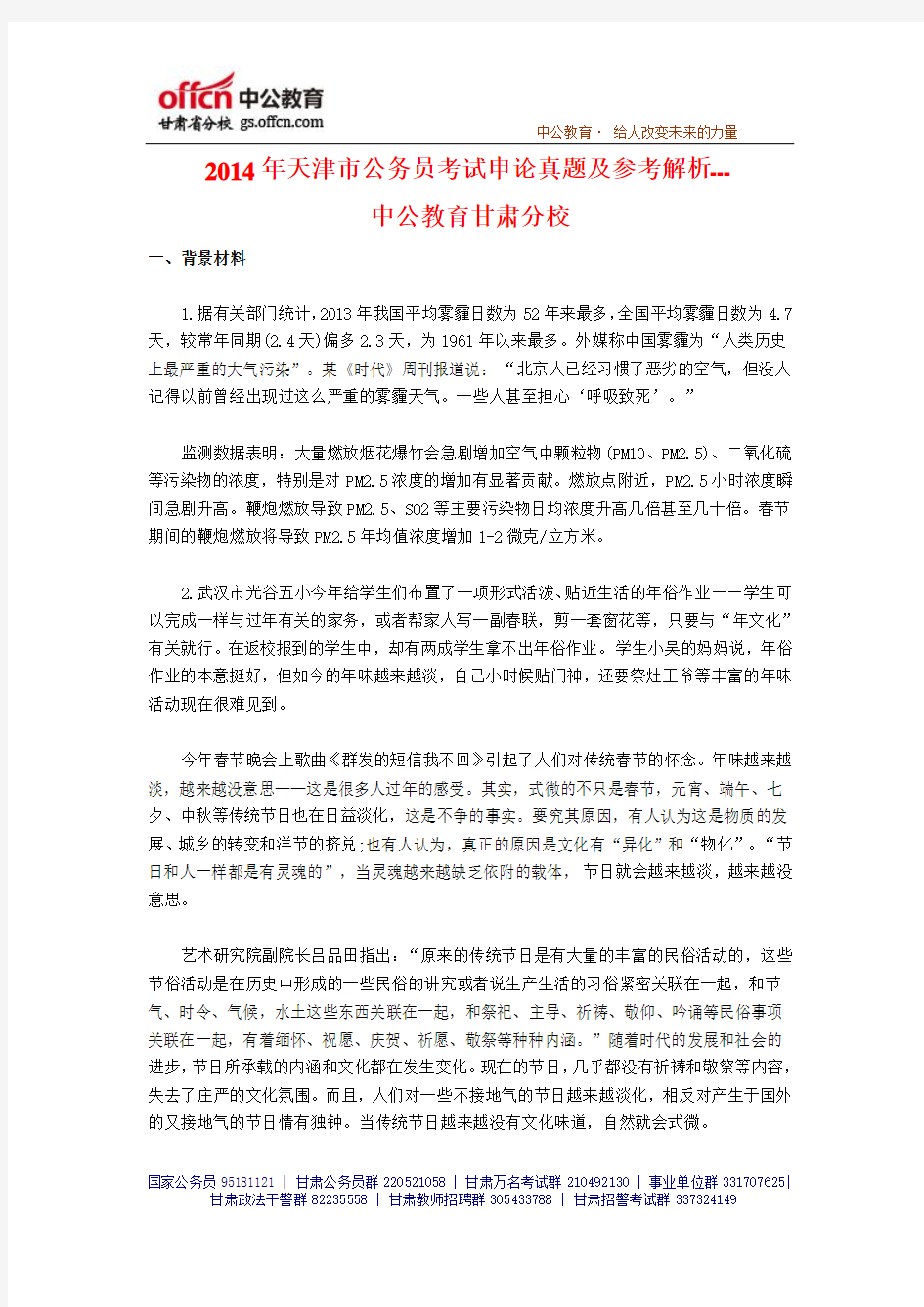 2014年天津市公务员考试申论真题及参考解析14