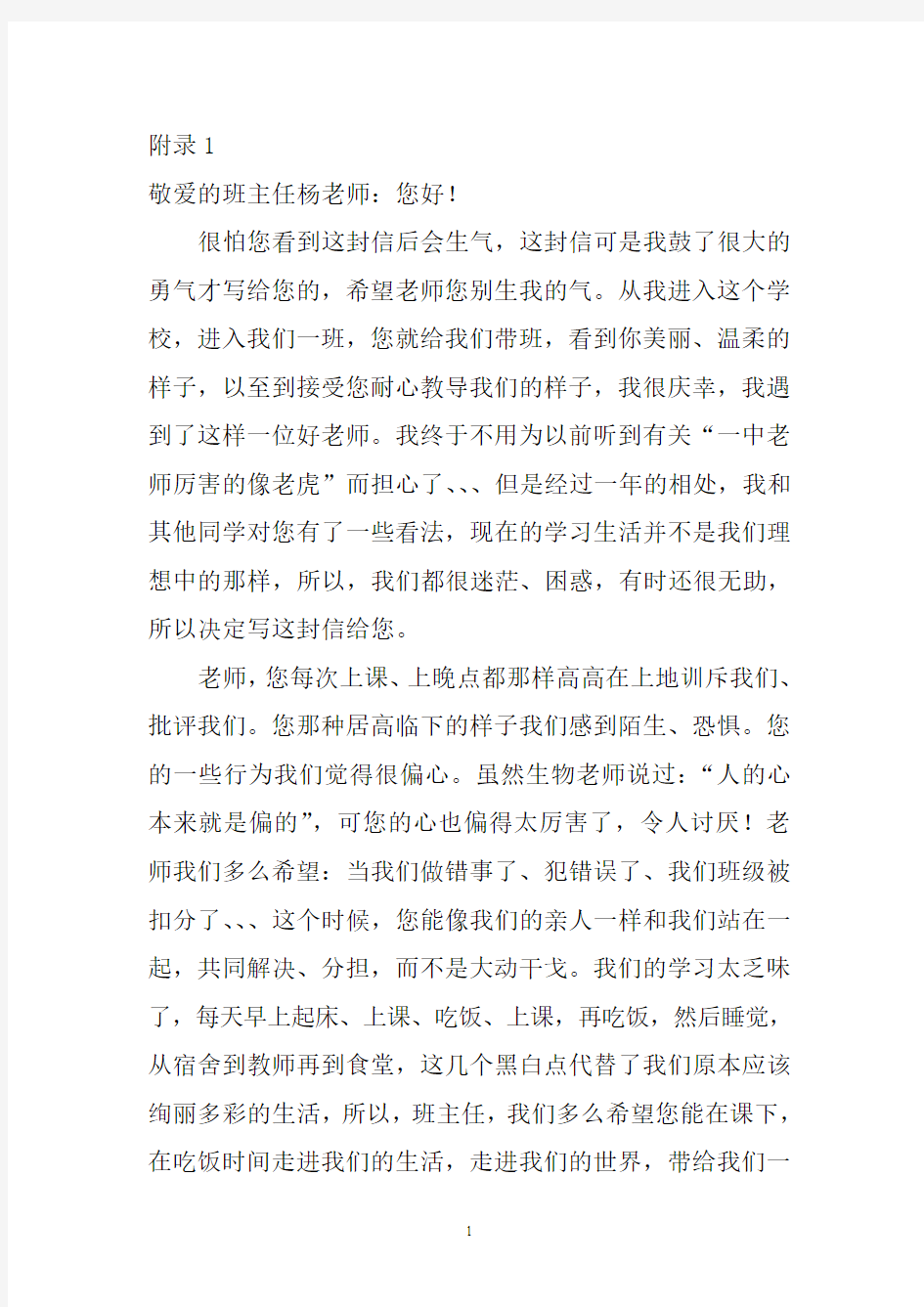 敬爱的班主任杨老师