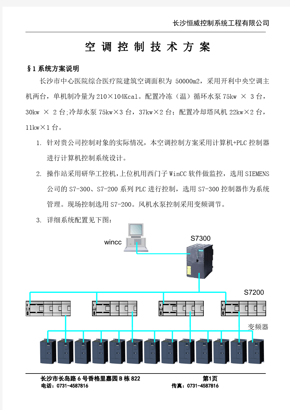 空调控制技术方案