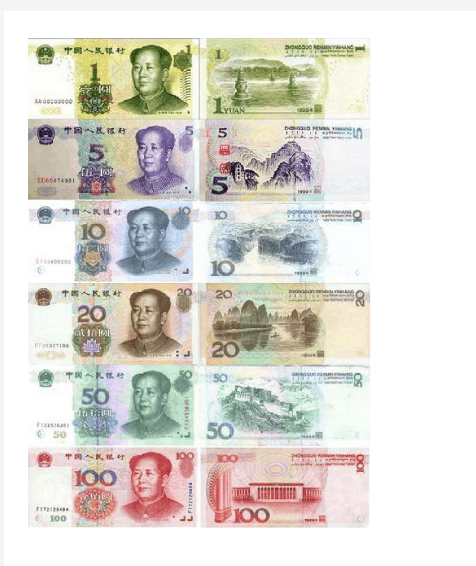 中国五套人民币样票集锦