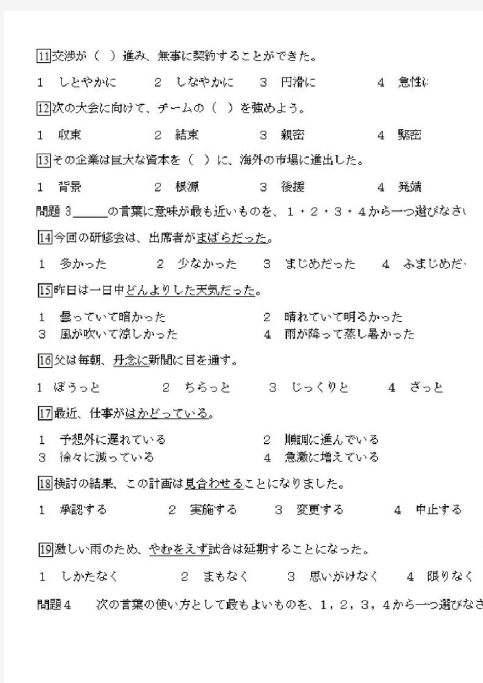 2010年12月日语一级文字词汇语法真题及答案