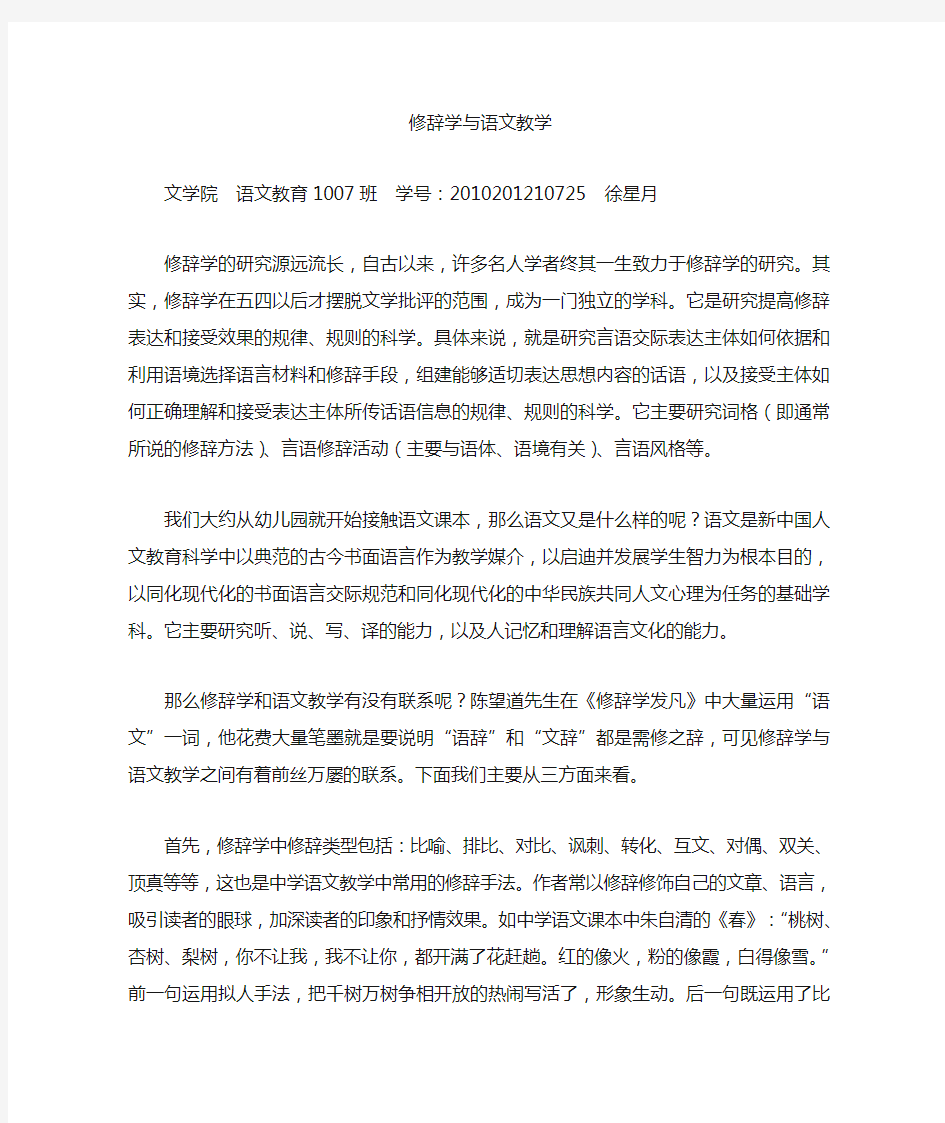 修辞学与语文教学