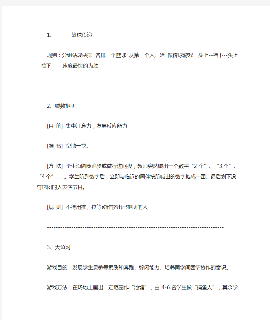 适合小学生体育课运动的小游戏