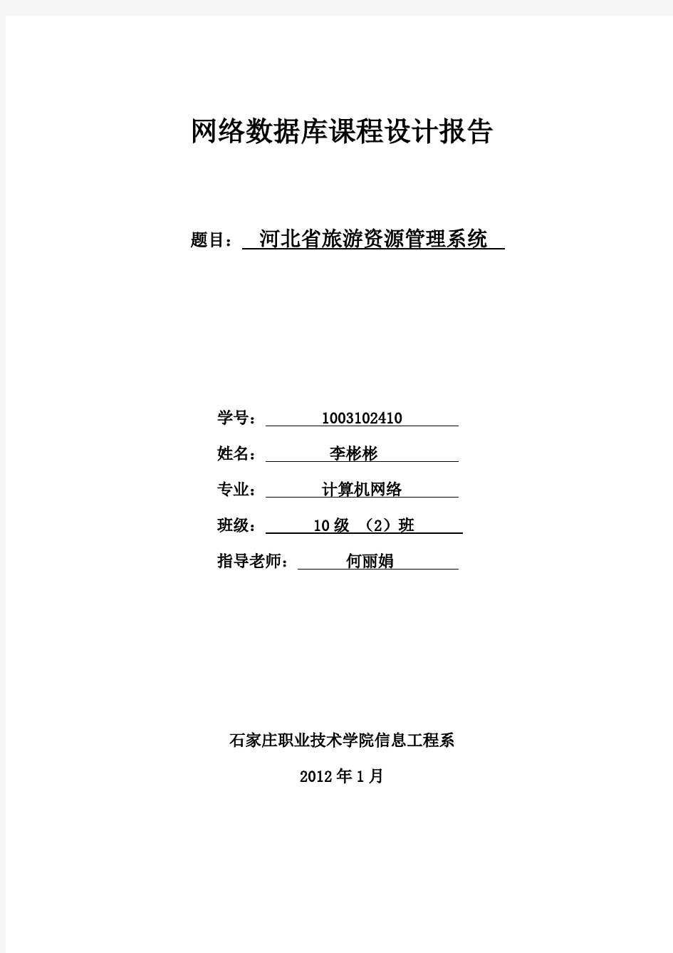 河北省旅游资源管理系统