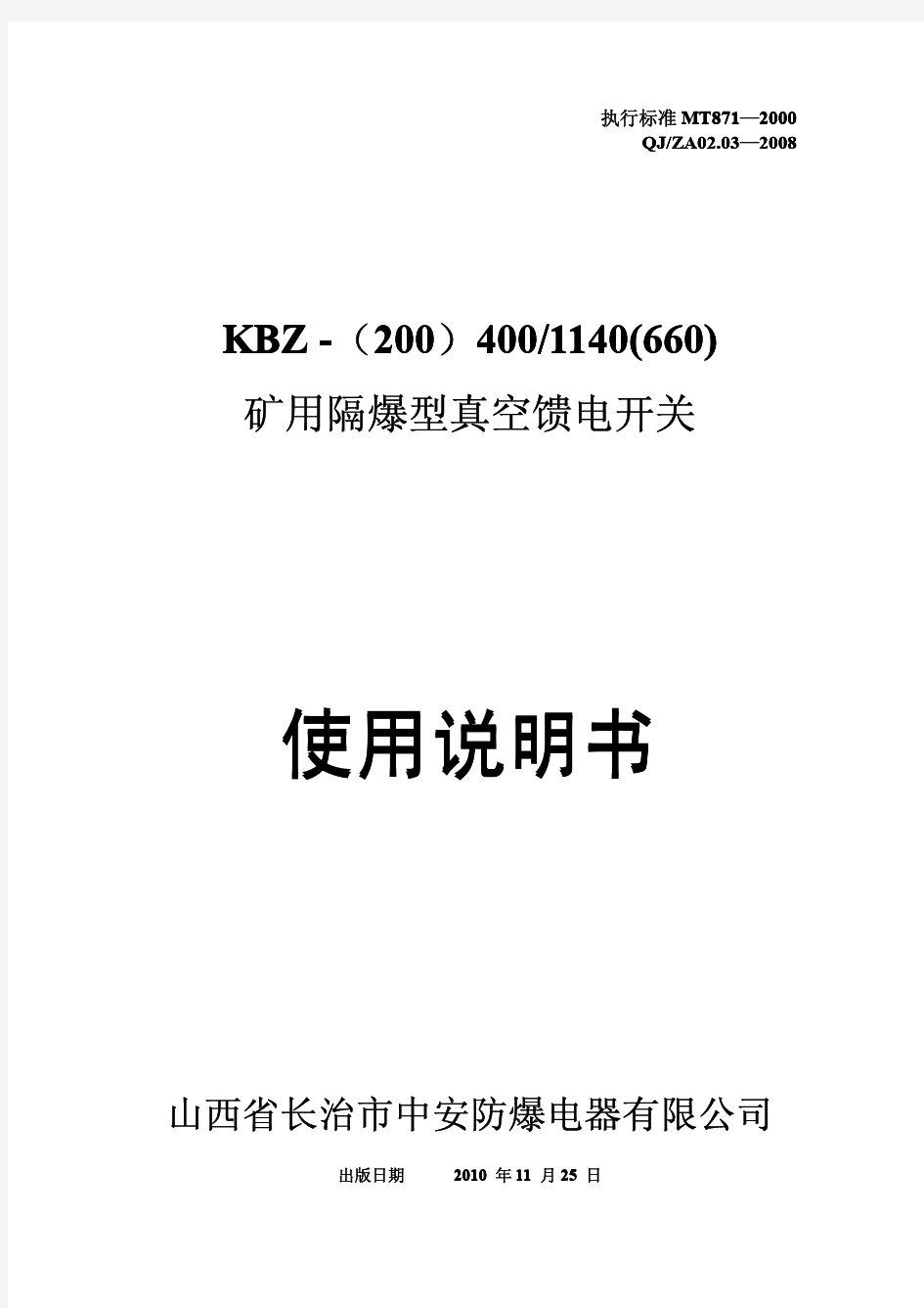 KBZ-400馈电说明书(ZBK机械维持)