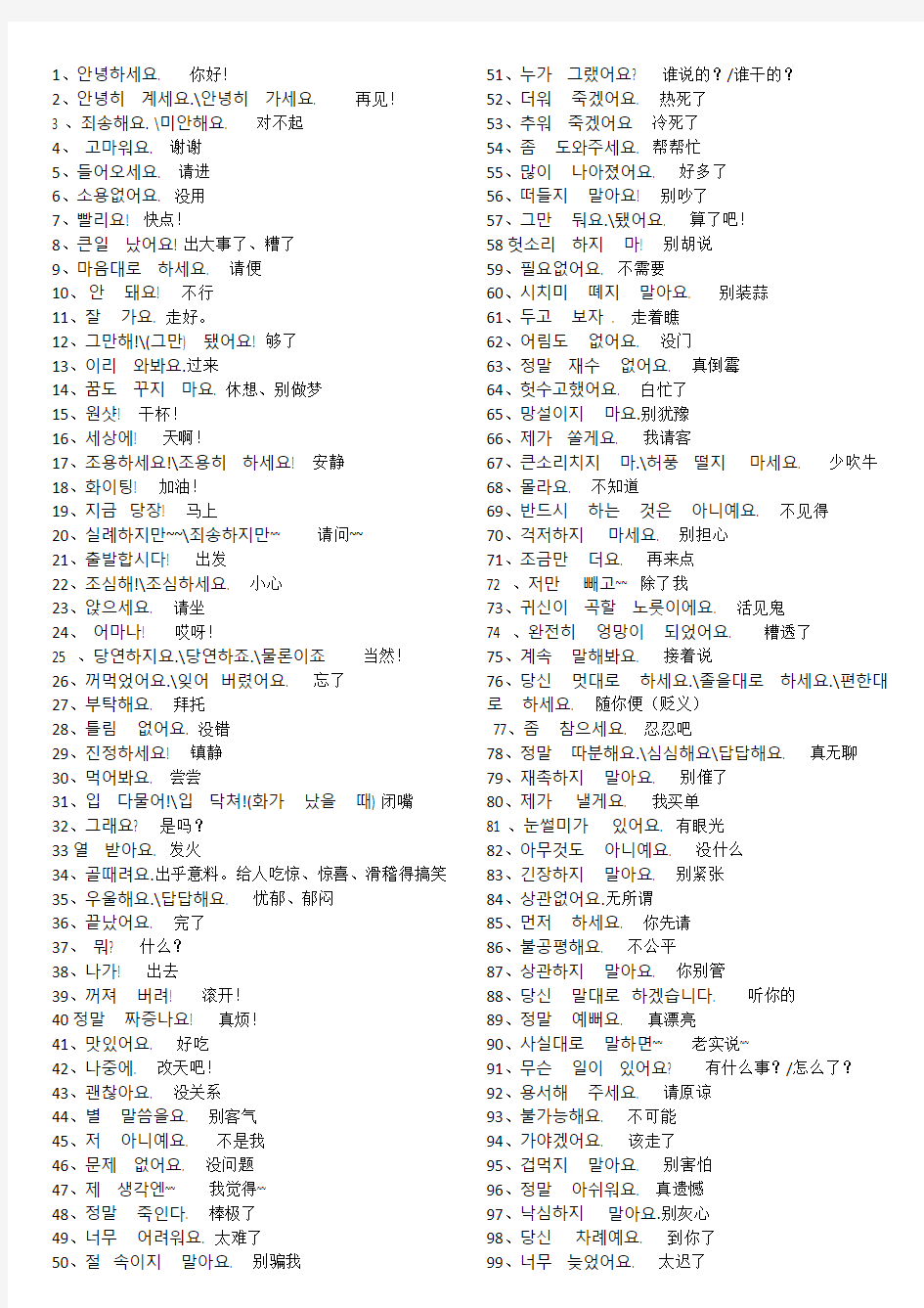 韩语日常用语100句