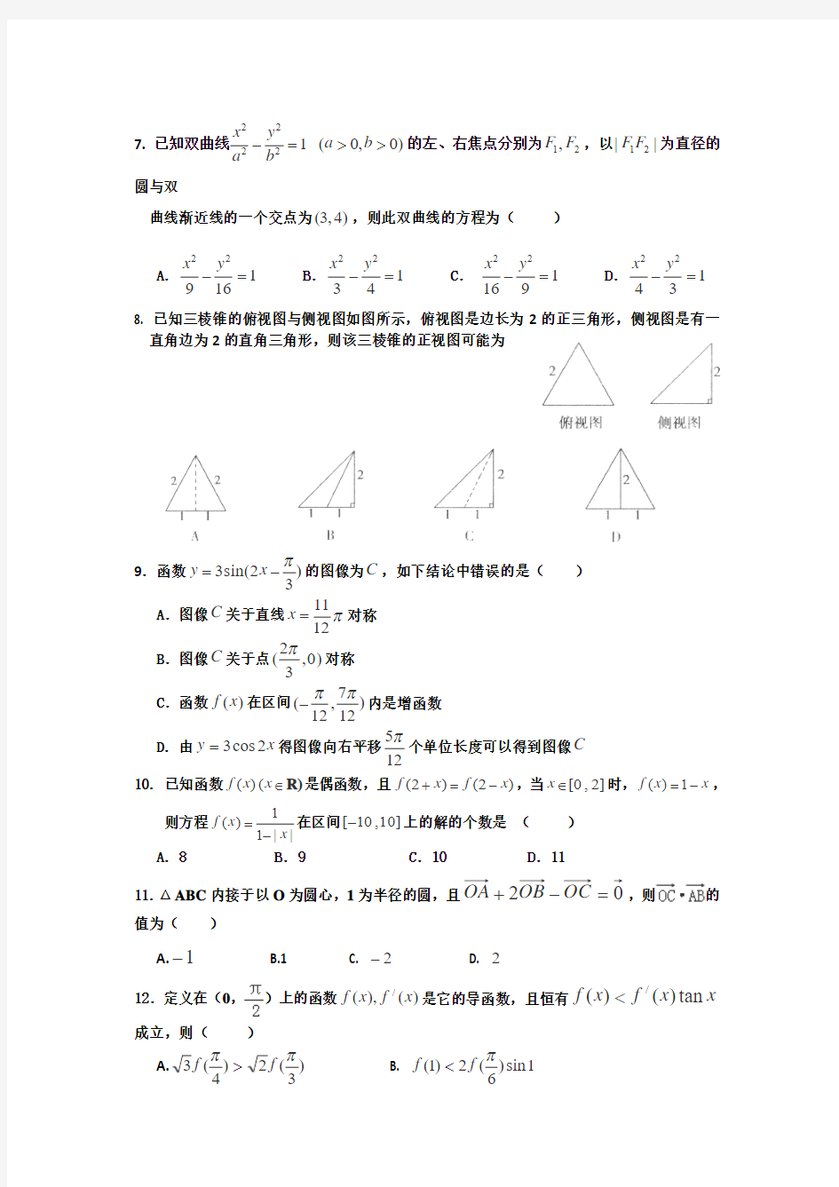 河北省唐山一中2014届高三12月月考试题 数学理 Word版含答案