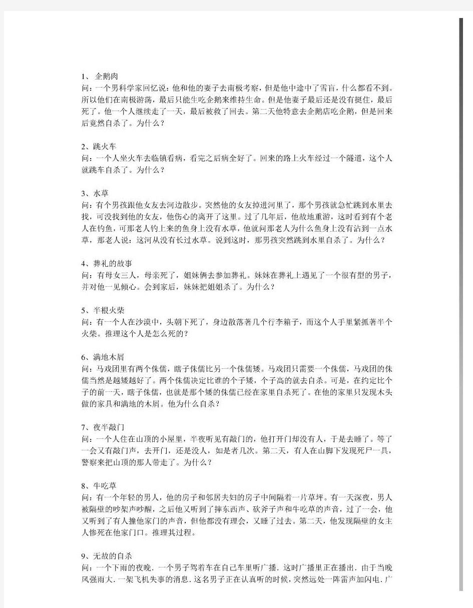 《变态犯罪心理学测试题》 正常人往死里想都想不到正确答案