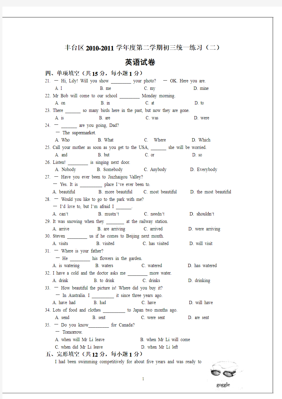 2011年北京中考初三二模丰台区英语试题