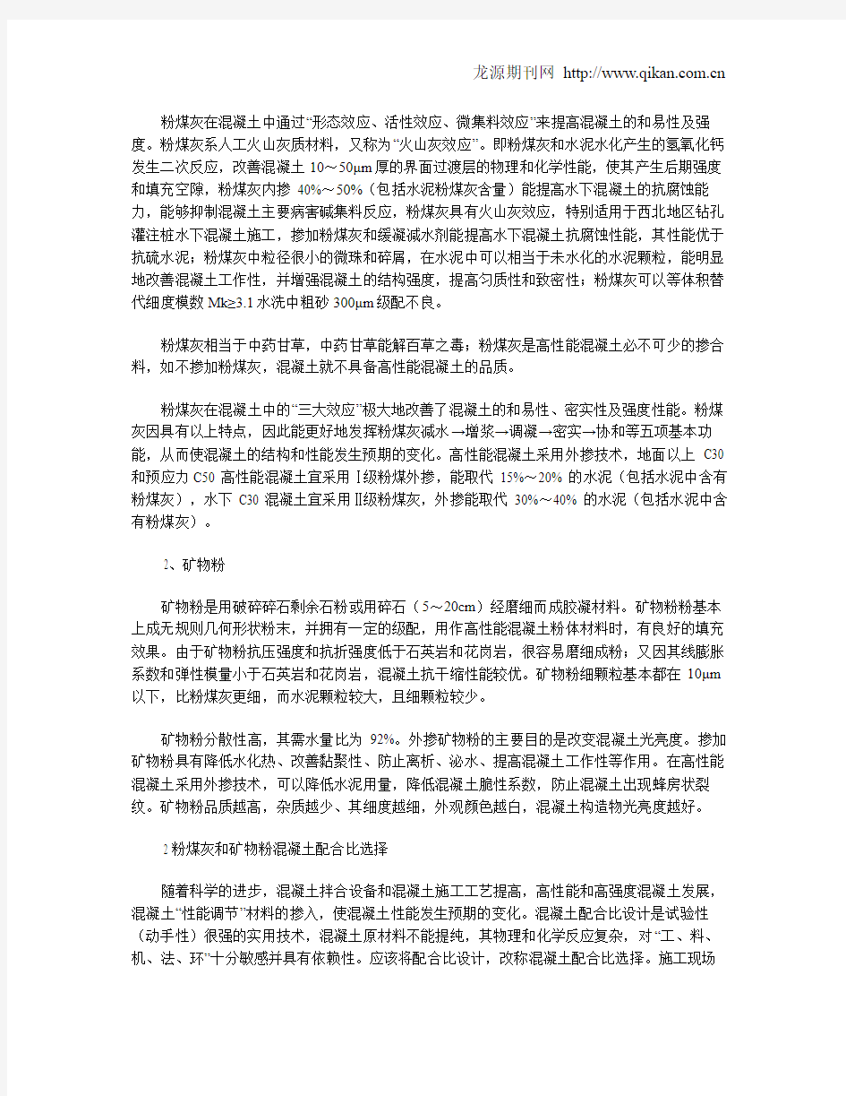 试述矿物掺合料混凝土在水利工程中的应用