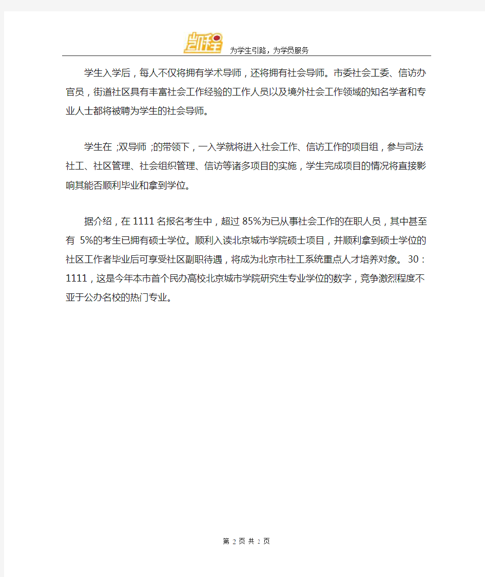 北京城市学院招收硕士研究生 30个名额1111人争