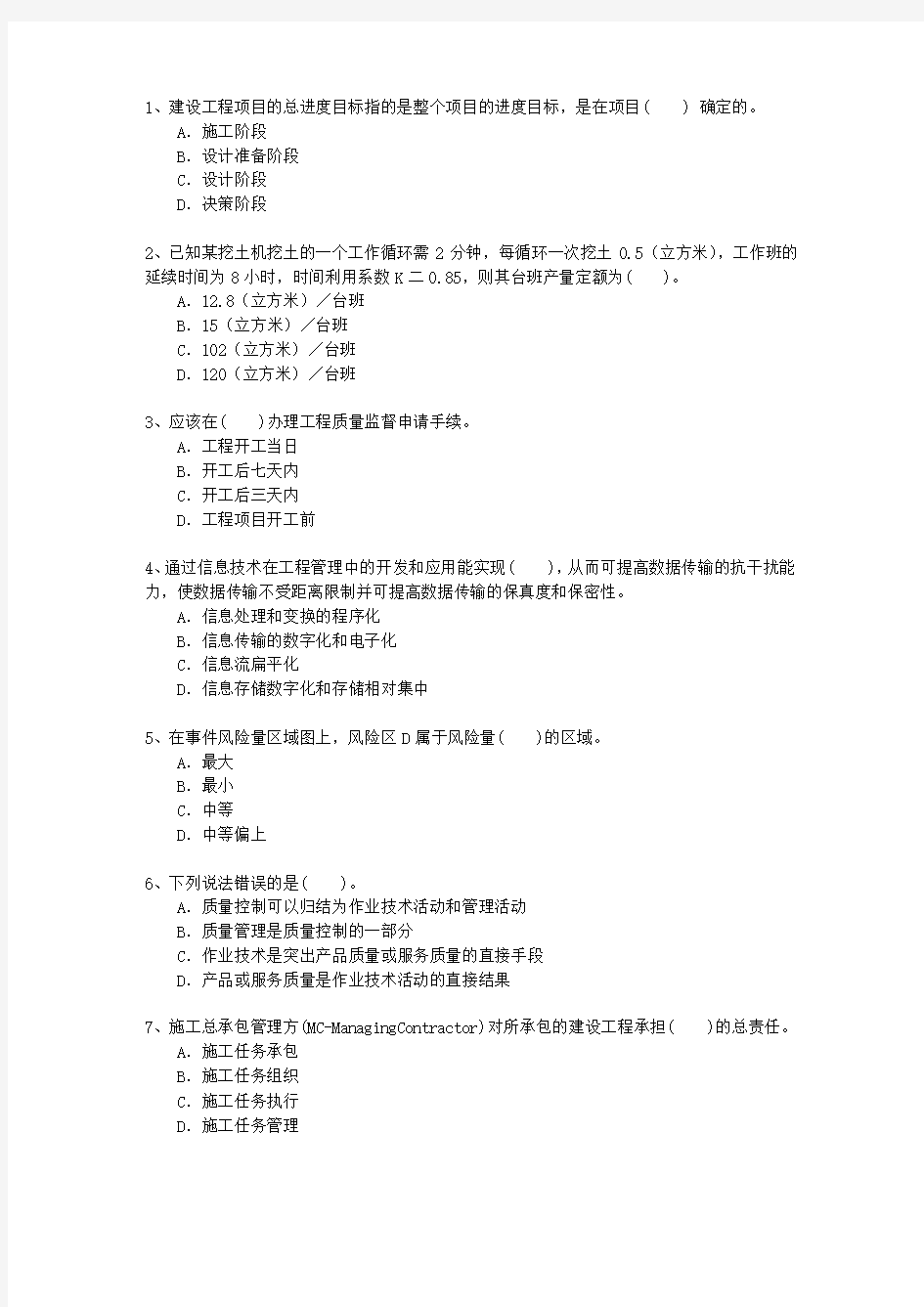 2010三级青海省建造师考试市政实务考试答题技巧