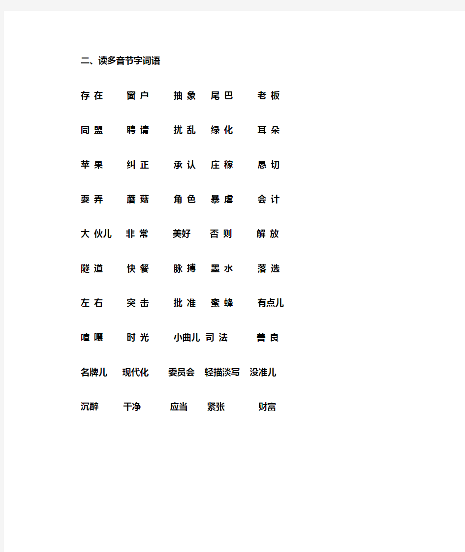 广东省普通话水平测试试题