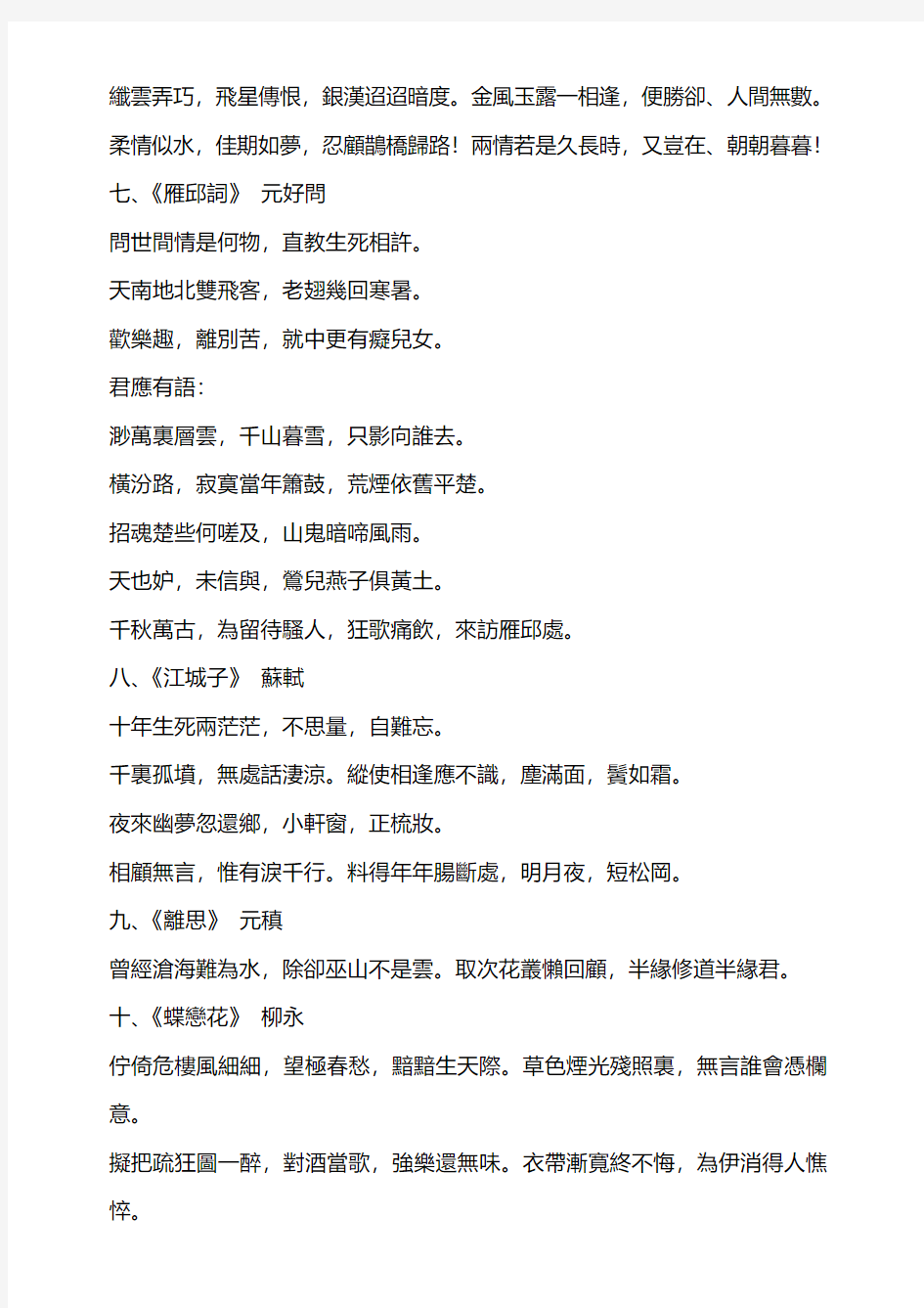 中国最美的十首情诗词