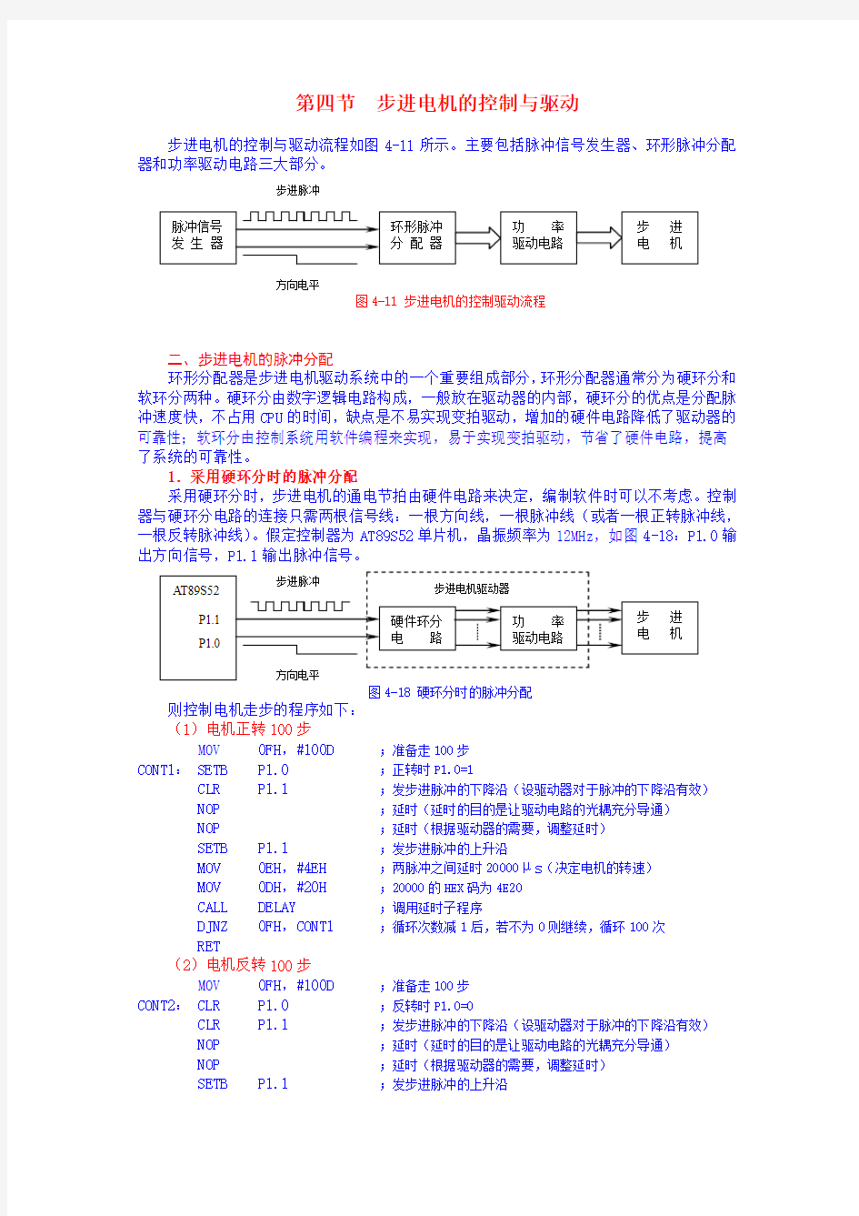 步进电机控制方法