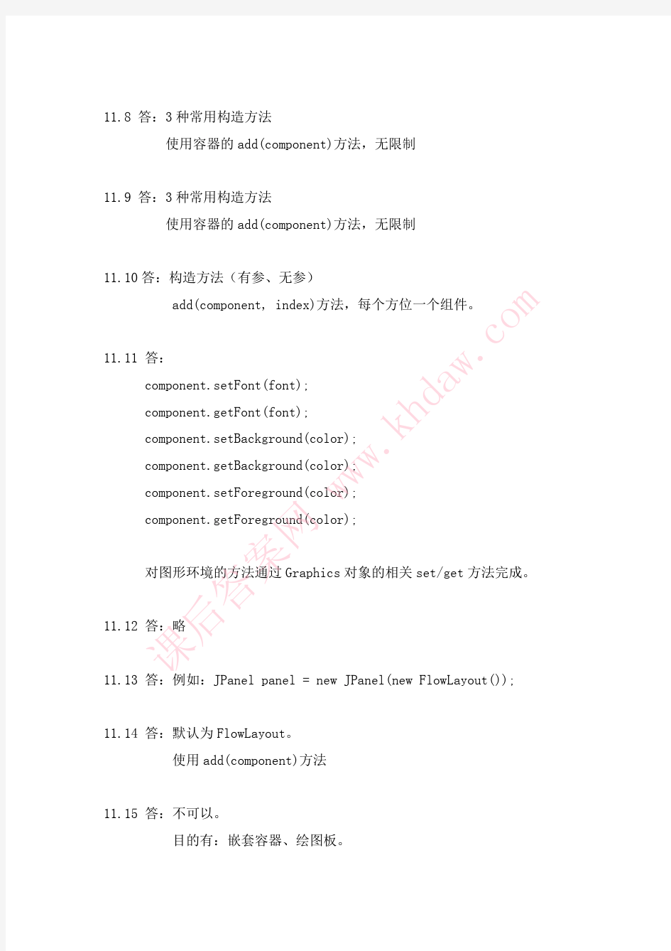 《Java语言程序设计-基础篇》答案-第11章