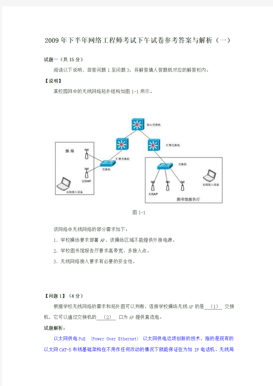 2009年11月网络工程师考试下午试卷及答案解析