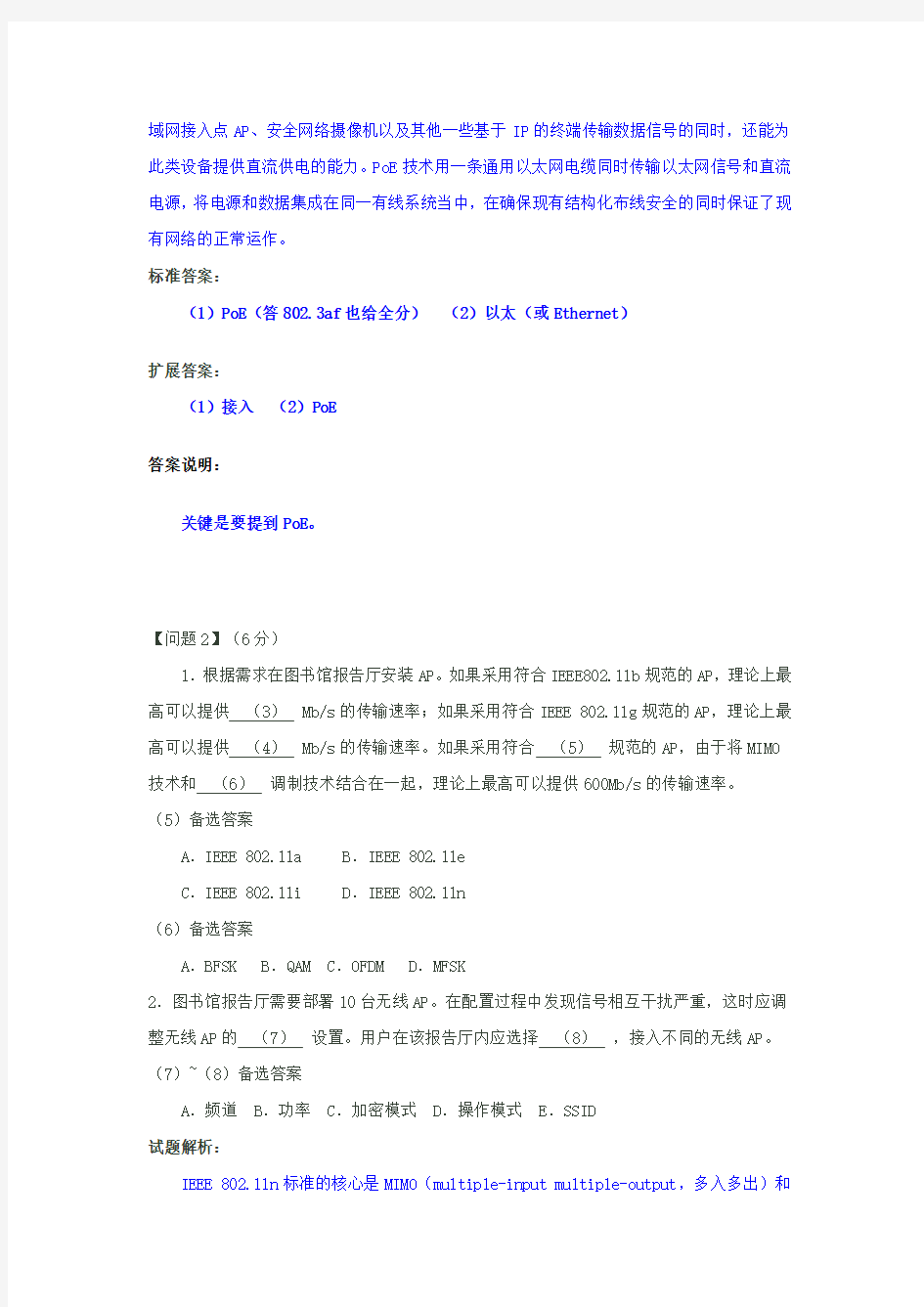 2009年11月网络工程师考试下午试卷及答案解析