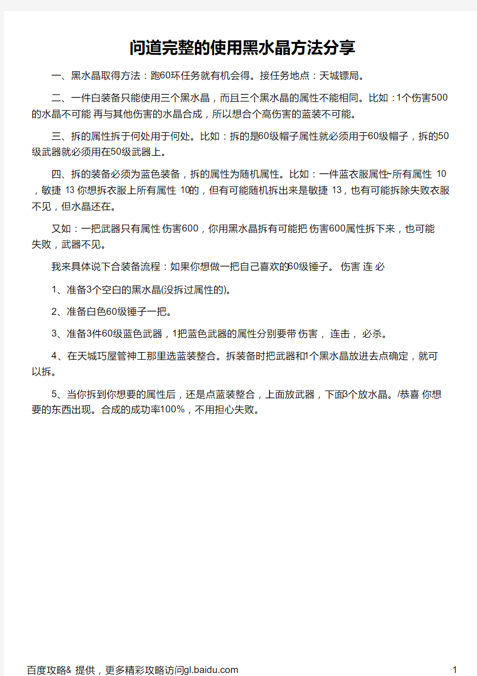 问道完整的使用黑水晶方法分享