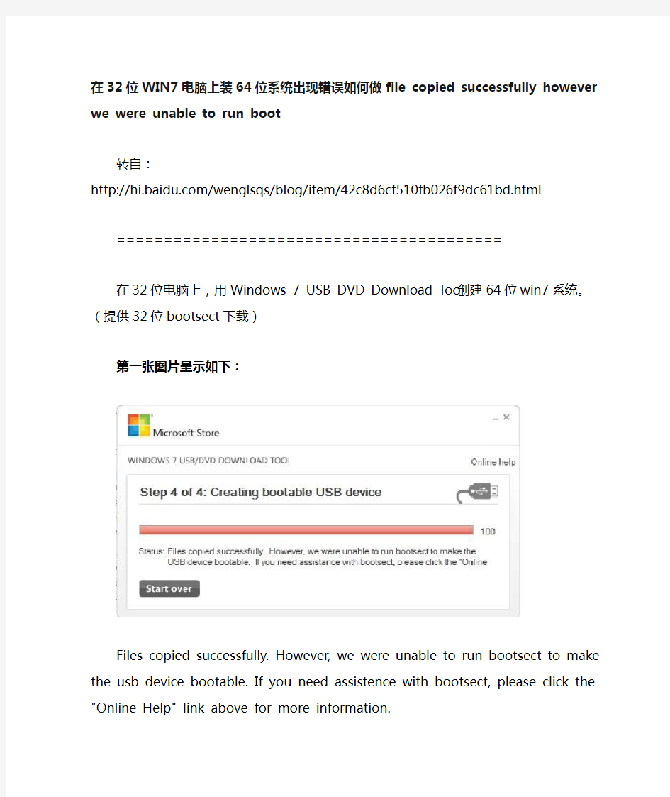 win7USB安装出现错误解决