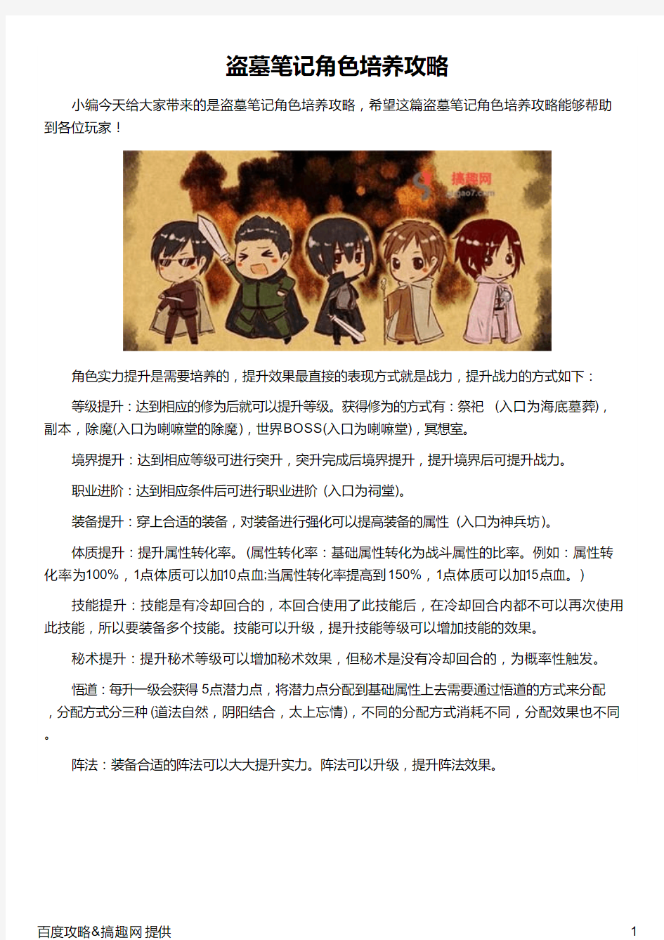 盗墓笔记角色培养攻略