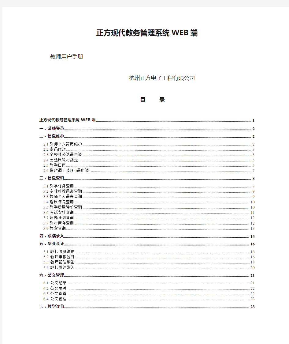 正方现代教务管理系统WEB端