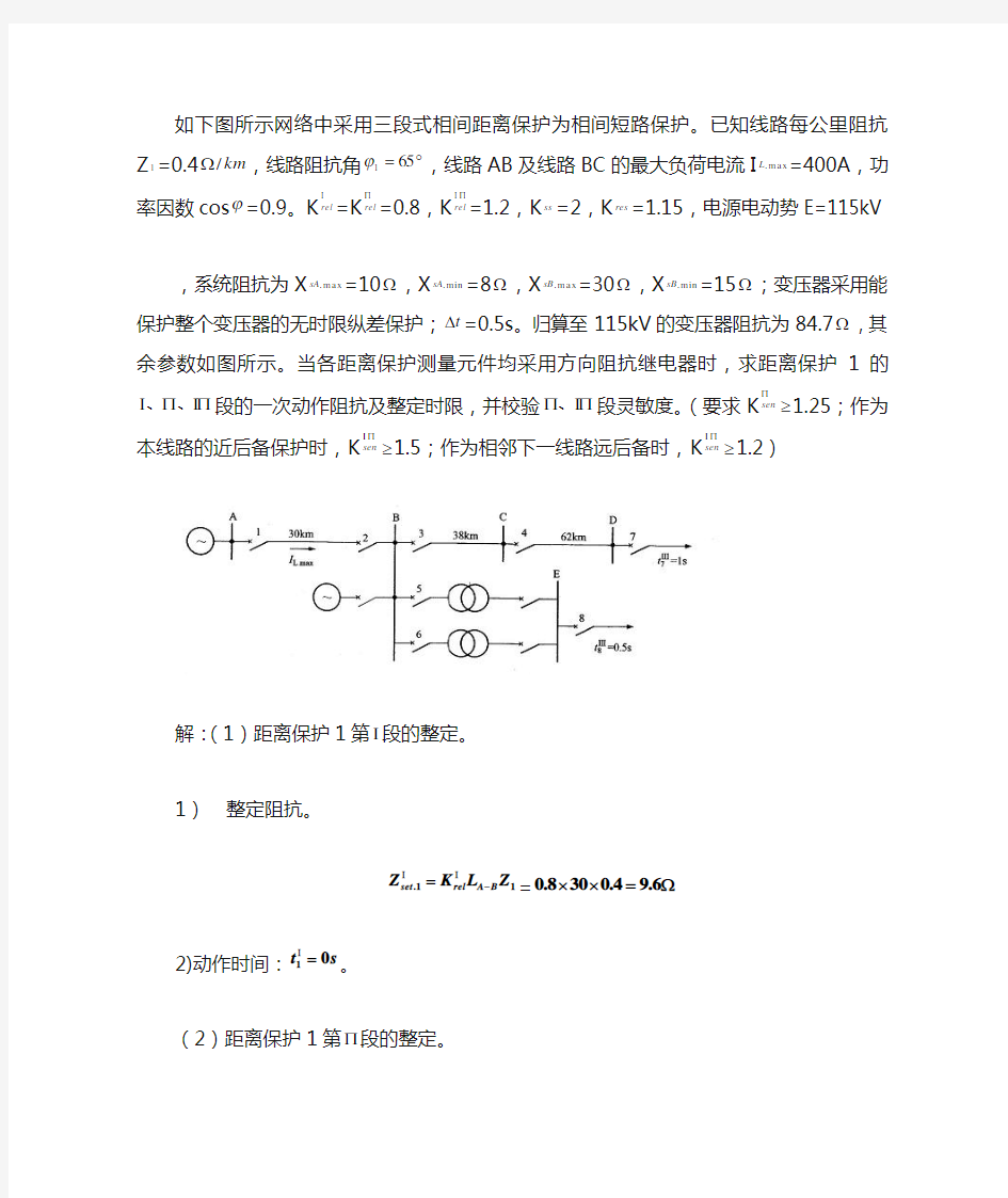 继电保护整定计算例题