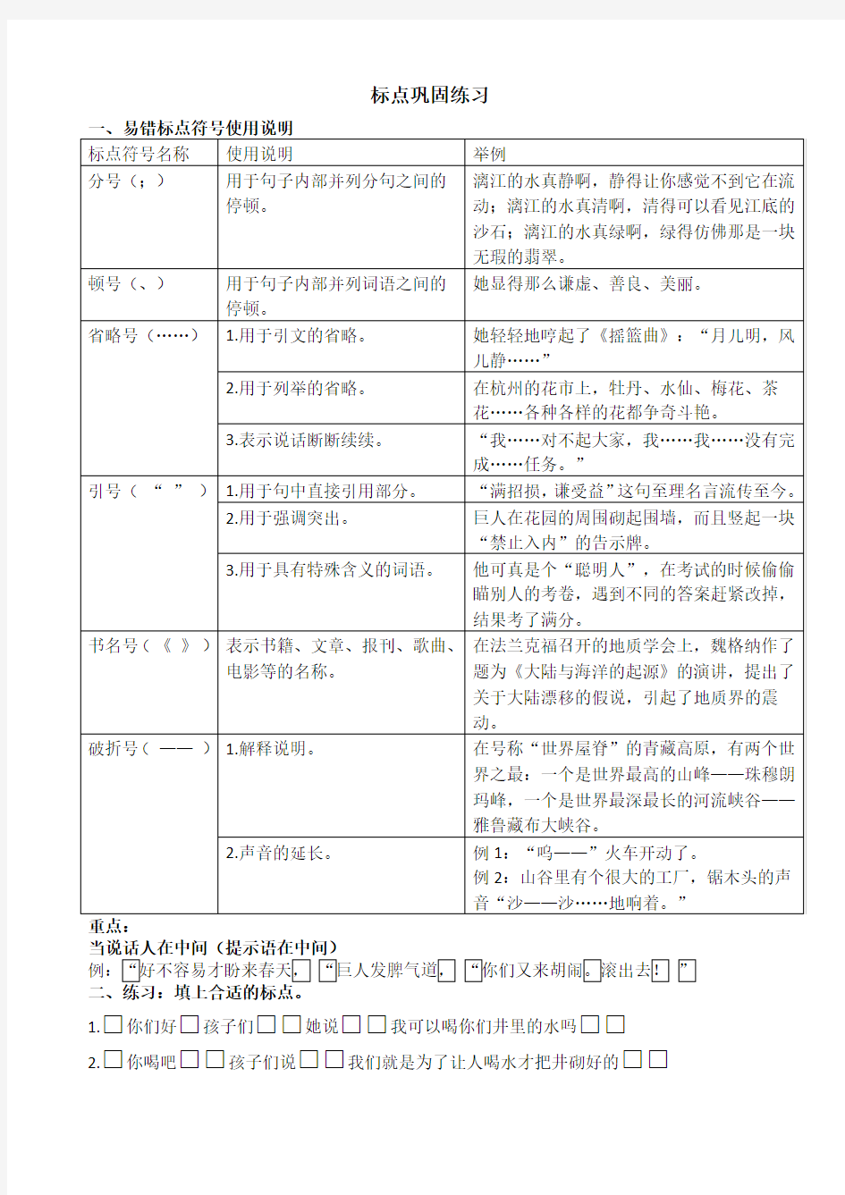 五年级标点符号 病句修改讲解练习