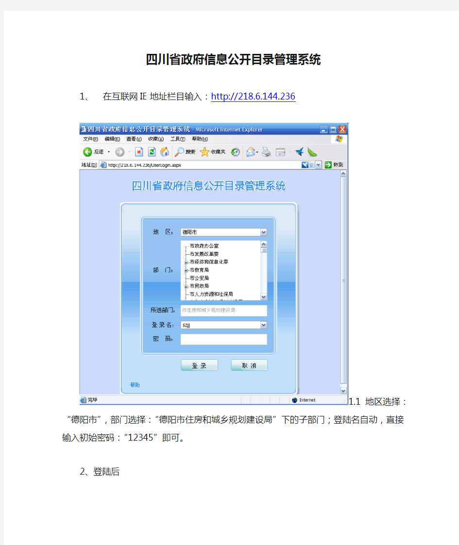 四川省政府信息公开目录管理系统(帮助)