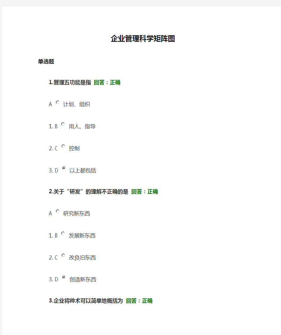 企业管理科学矩阵图