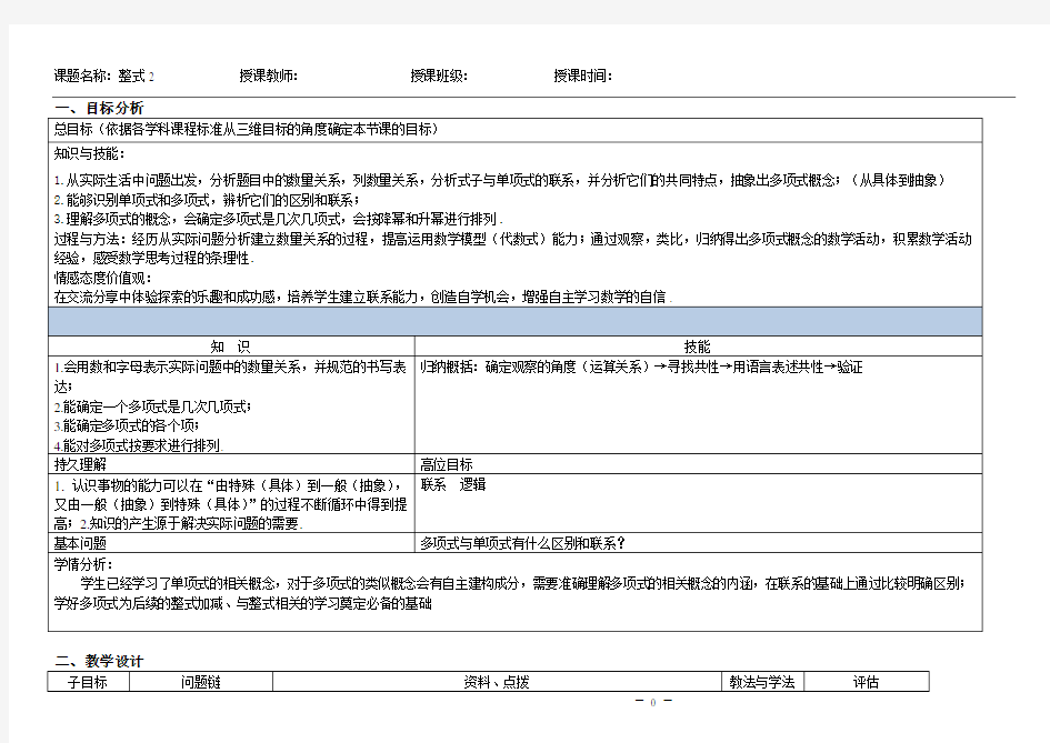 初一数学多项式教案