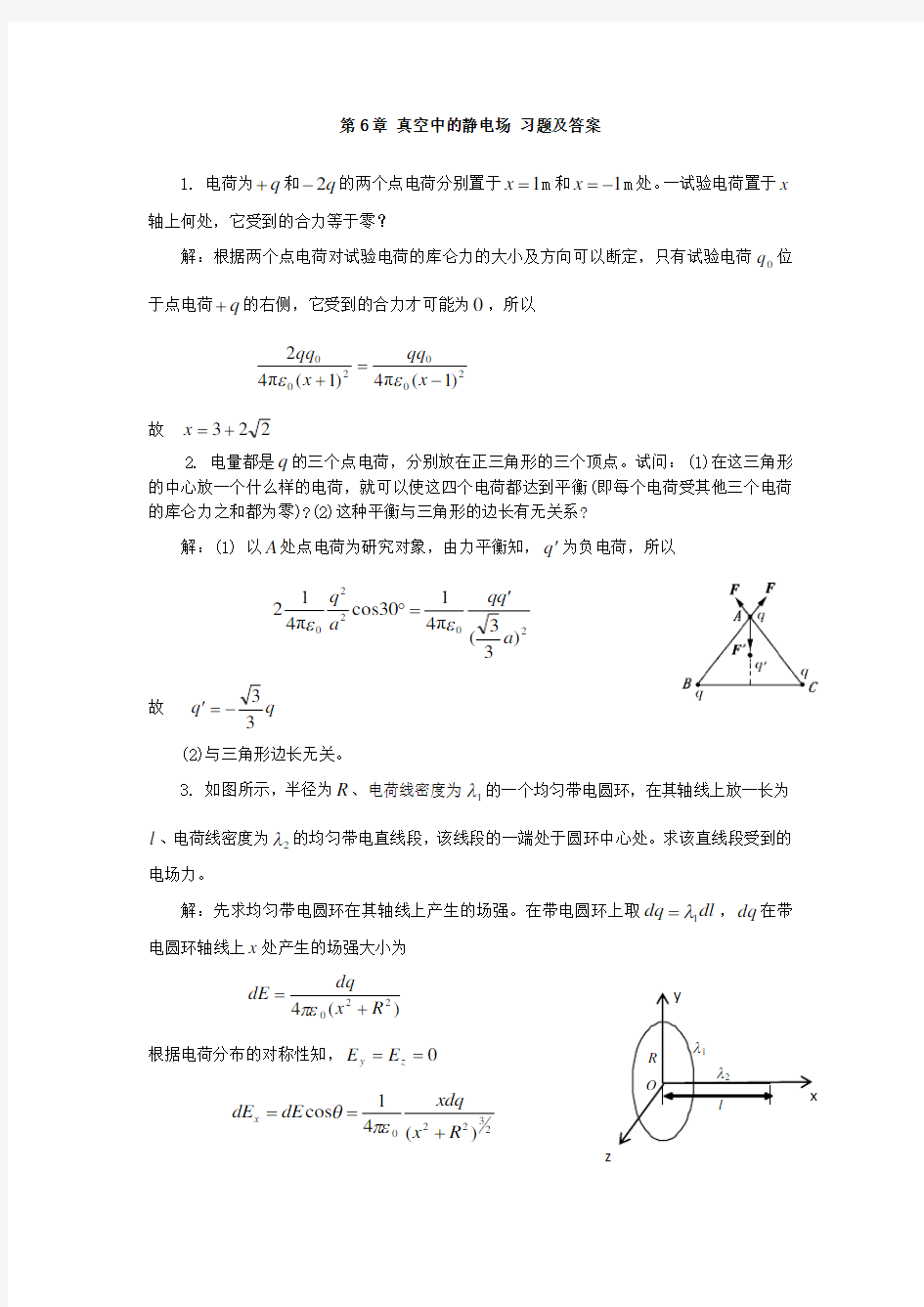 大学物理课后习题答案第六章