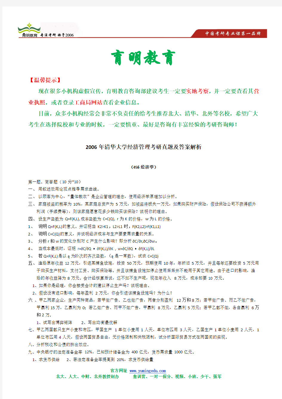 2006年清华大学经济管理考研真题及答案解析