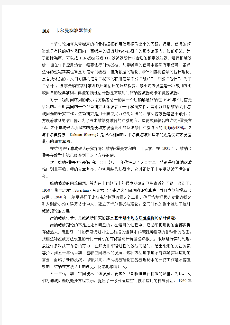 卡尔曼滤波器介绍 --- 最容易理解