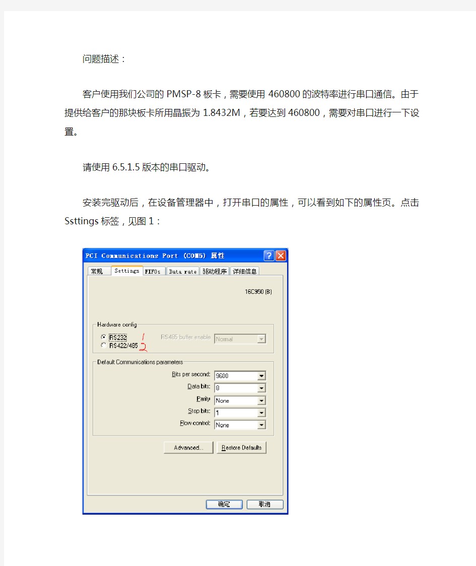 windows下高速串口设置