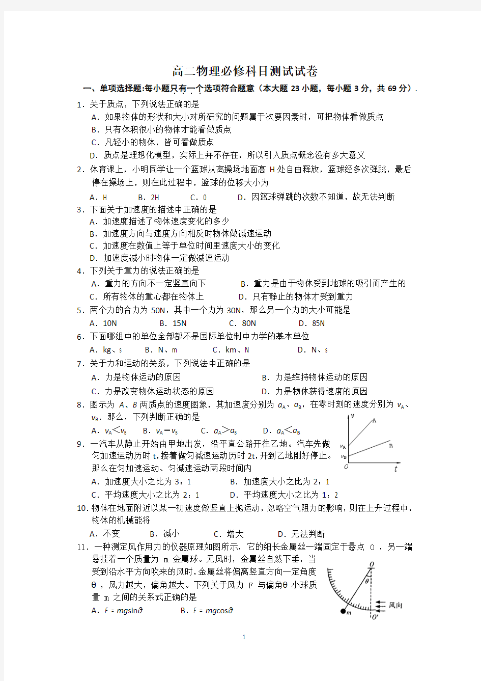 江苏省扬州中学2013小高考模拟卷(二)物理