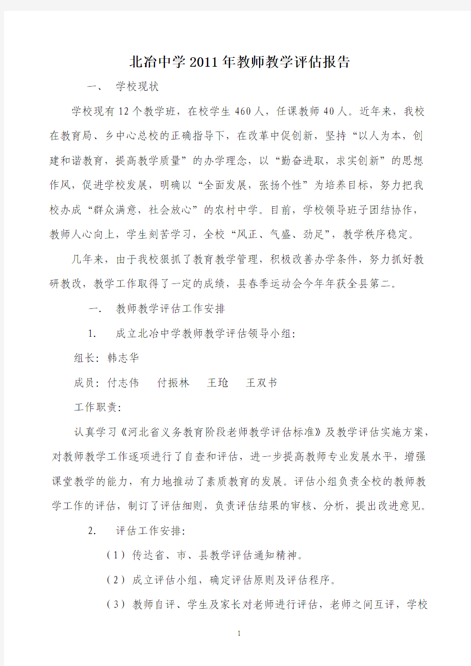 教师教学评估报告