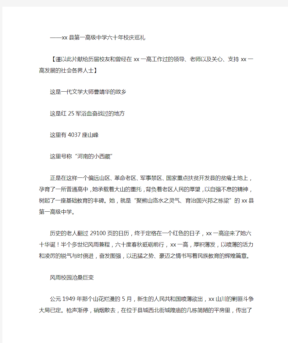 校庆解说词：六十年校庆电视专题片解说词