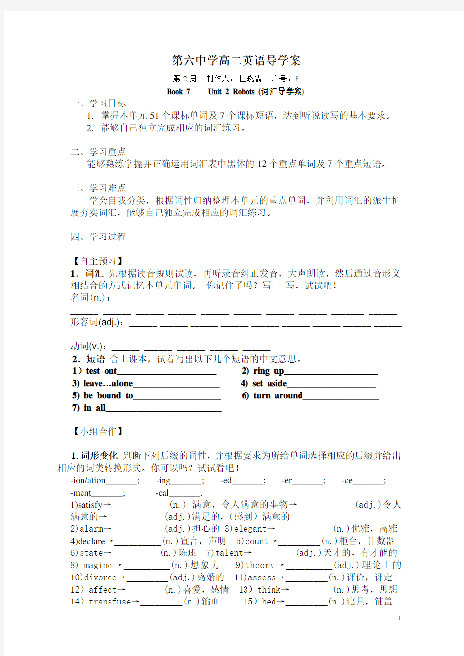 高二英语选修七第二单元7节导学案