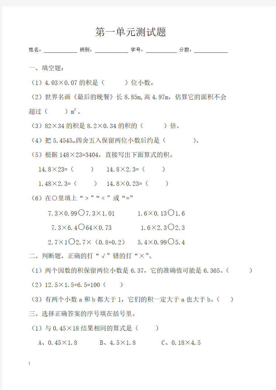 2014年人教版五年级数学上册第一单元测试题