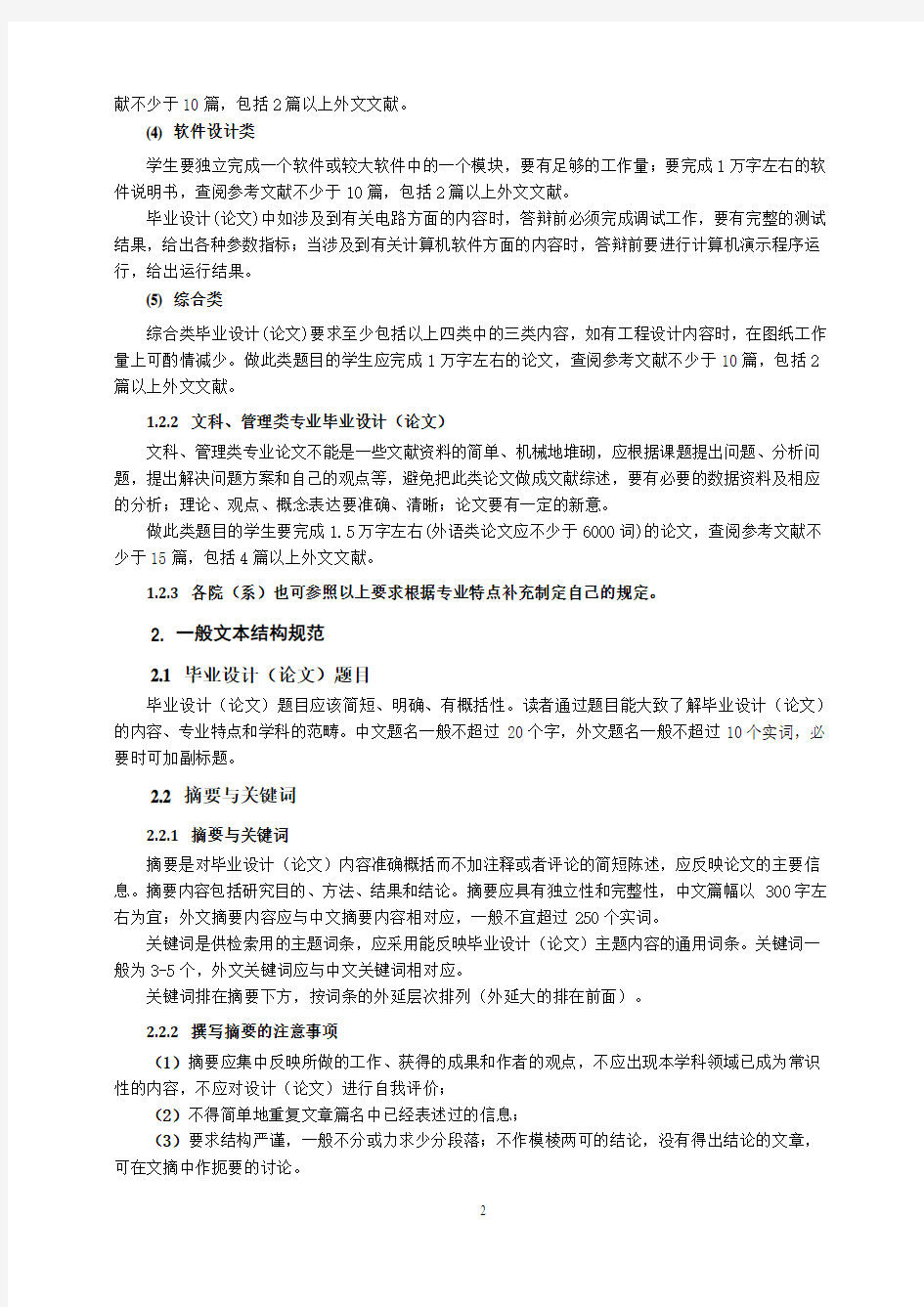 中国石油大学(北京)本科毕业设计(论文)撰写规范