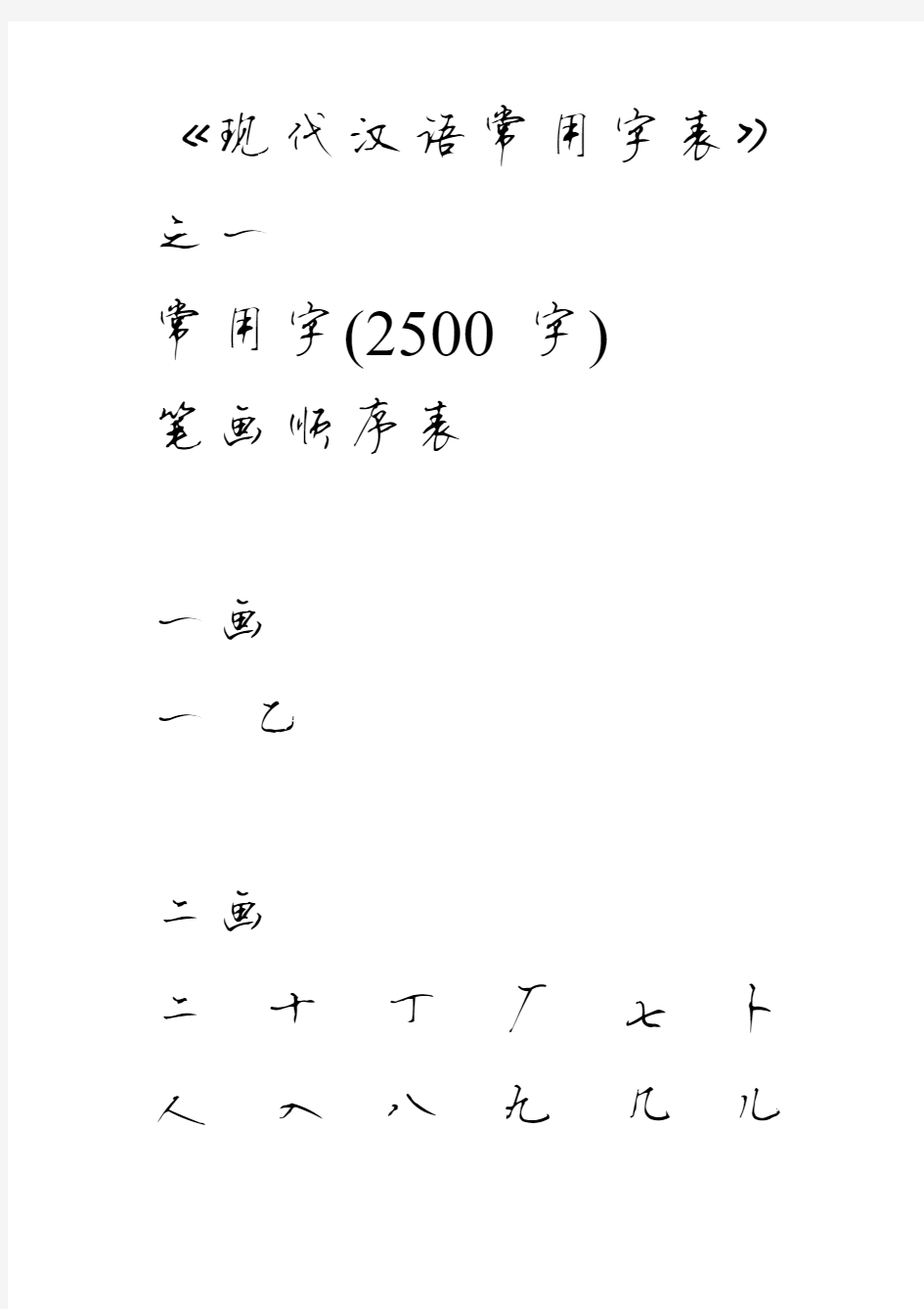 3500个常用字_博洋行书字帖