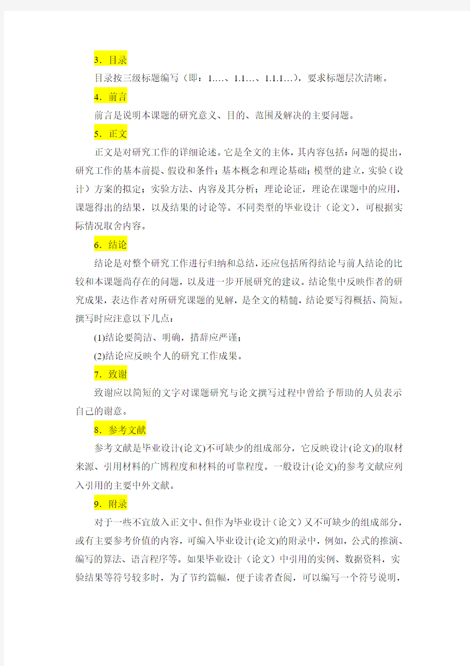 南京林业大学论文写作规范+封面