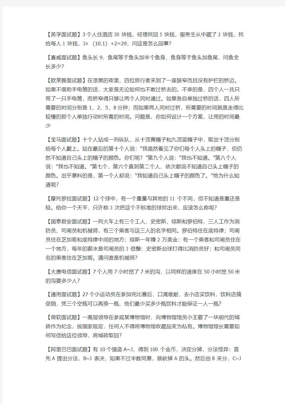 名企面试题目汇总